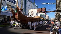 宮崎神宮大祭（神武さま）