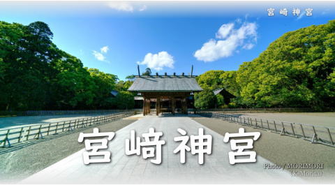 宮﨑神宮