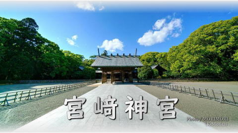 宮﨑神宮