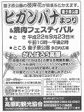 2010年 皇子原公園ヒガンバナまつり 2010年 皇子原公園ヒガンバナまつり