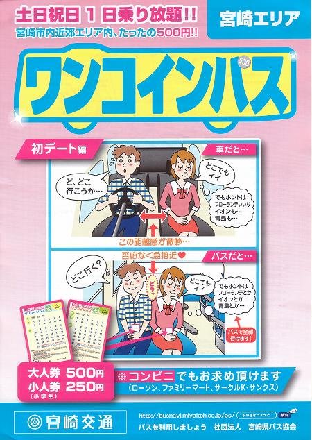 ワンコインパス ワンコインパス