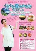 ぐるくる夏みやざきキャンペーン ぐるくる夏みやざきキャンペーン