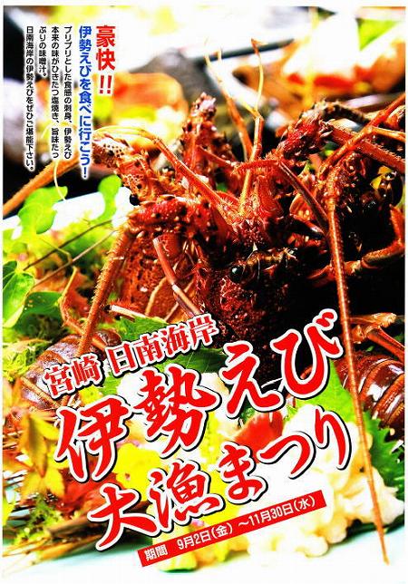 イセエビまつり イセエビまつり