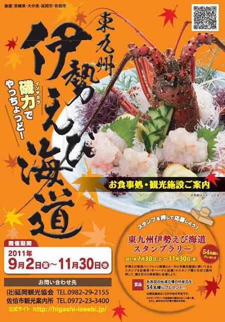 東九州伊勢えび街道 伊勢えび祭り 東九州伊勢えび街道 伊勢えび祭り