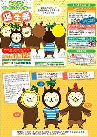みやざきてげうま国際夜市 ゆるキャラ祭り みやざきてげうま国際夜市 ゆるキャラ祭り