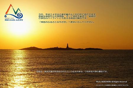 美々津の朝日 美々津の朝日