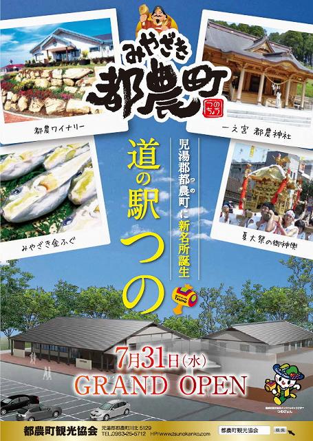 道の駅つの チラシ 01 道の駅つの チラシ 01