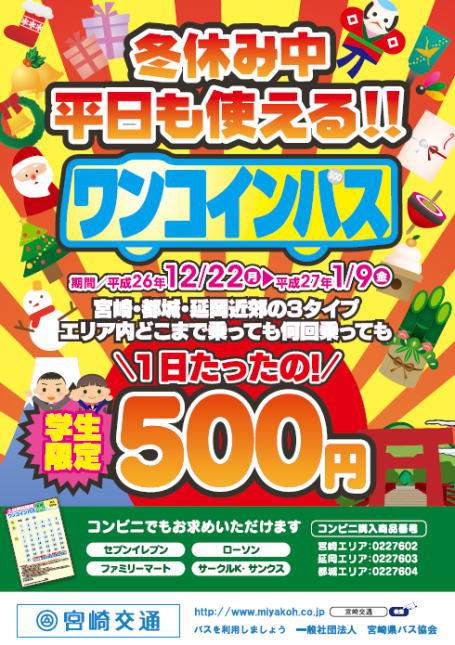 1コインパス 1コインパス