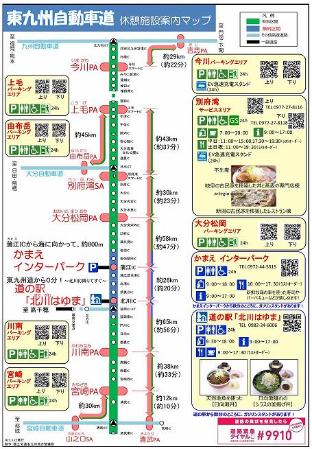 東九州道のパーキング　休憩所マップ