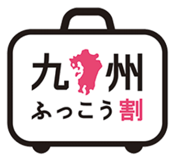 九州ふっこう割　ロゴ