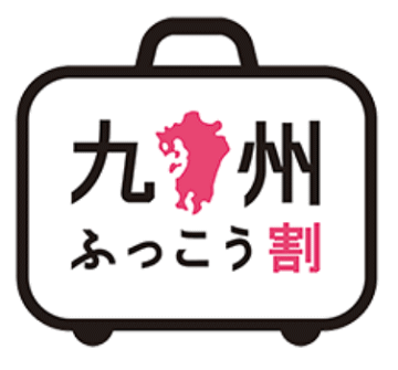 九州ふっこう割 ロゴ 九州ふっこう割 ロゴ