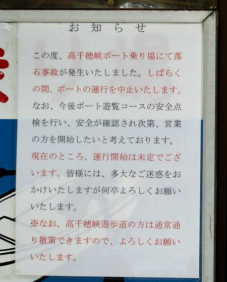 ボ−ト貸し出し中止 掲示 ボ−ト貸し出し中止 掲示