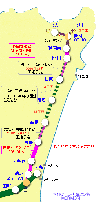 東九州道延岡南道路 高速道路無料実験区間 東九州道延岡南道路 高速道路無料実験区間