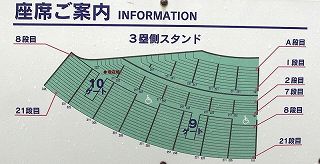 KIRISHIMAサンマリンスタジアム座席　３塁側スタンド　１０．９番ゲート