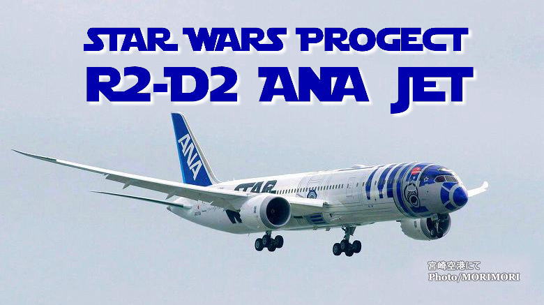 STAR WARS(X^[EH[Y)vWFNg ʓh@ R2-D2 ANA JET(B787-9^@)