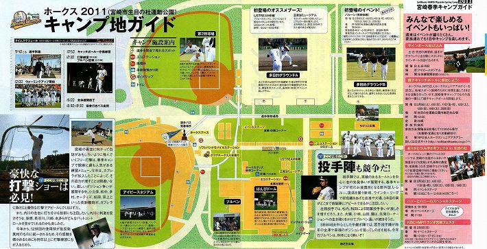 ホークス 2011 キャンプ地ガイド(宮崎市生目の杜運動公園)
