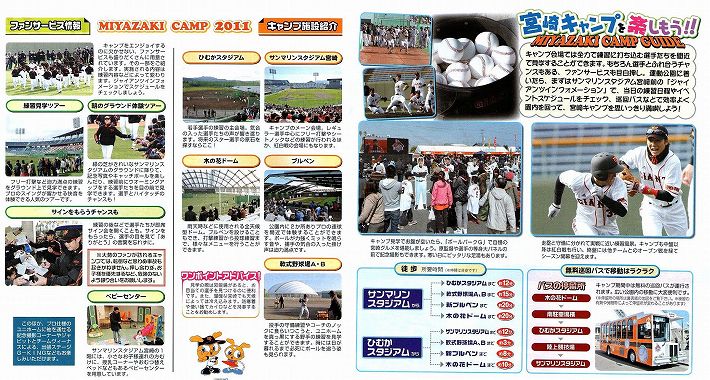 宮崎キャンプを楽しもう!!