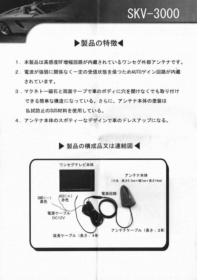 SKV-3000 ブースター内臓 デジタルTVアンテナ(シャークアンテナ)取説 02 SKV-3000 ブースター内臓 デジタルTVアンテナ(シャークアンテナ)取説 wa02.jpg