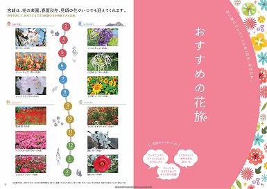 ■ Hanatabi Miyazaki Guide Book 2014_(3-4Page)_03.jpg