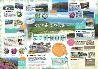 ■ Hanatabi Miyazaki Guide Book 2014_(9-10Page)_06.jpg