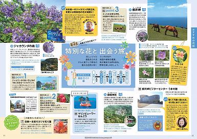■ Hanatabi Miyazaki Guide Book 2014_(11-12Page)_07.jpg
