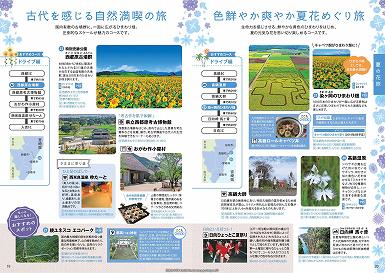 ■ Hanatabi Miyazaki Guide Book 2014_(19-20Page)_11.jpg