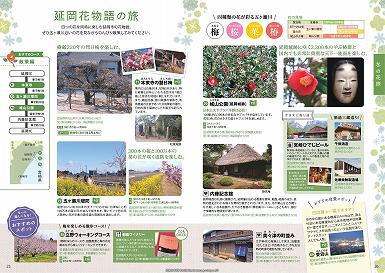 ■ Hanatabi Miyazaki Guide Book 2014_(25-26Page)_14.jpg
