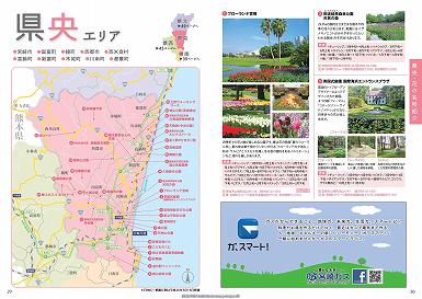 ■ Hanatabi Miyazaki Guide Book 2014_(29-30Page)_16.jpg