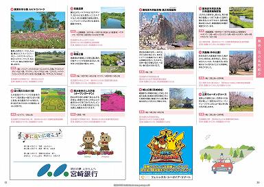 ■ Hanatabi Miyazaki Guide Book 2014_(35-36Page)_19.jpg