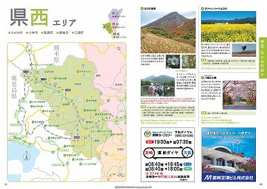 ■ Hanatabi Miyazaki Guide Book 2014_(43-44Page)_23.jpg