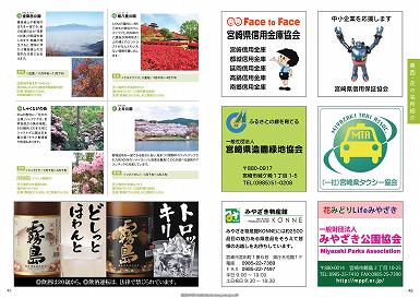 ■ Hanatabi Miyazaki Guide Book 2014_(47-48Page)_25.jpg
