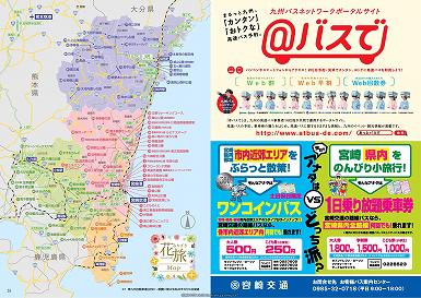 ■ Hanatabi Miyazaki Guide Book 2014_(55-56Page)_29.jpg