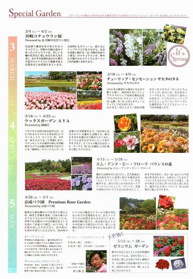 フローランテ宮崎 2017年 春のフローラル祭  スペシャル ガーデン