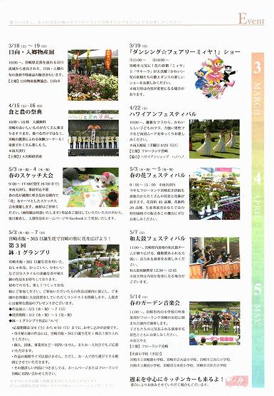 フローランテ宮崎 2017年 春のフローラル祭 イベント