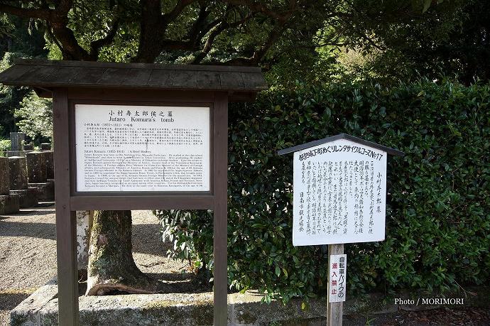 小村寿太郎墓