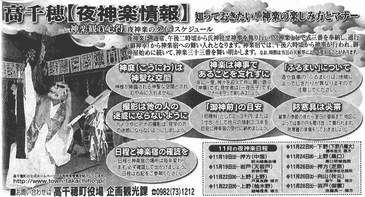 高千穂夜神楽情報　知っておきたい！神楽の楽しみ方とマナー　平成２３年１１月１６日　宮崎日日新聞