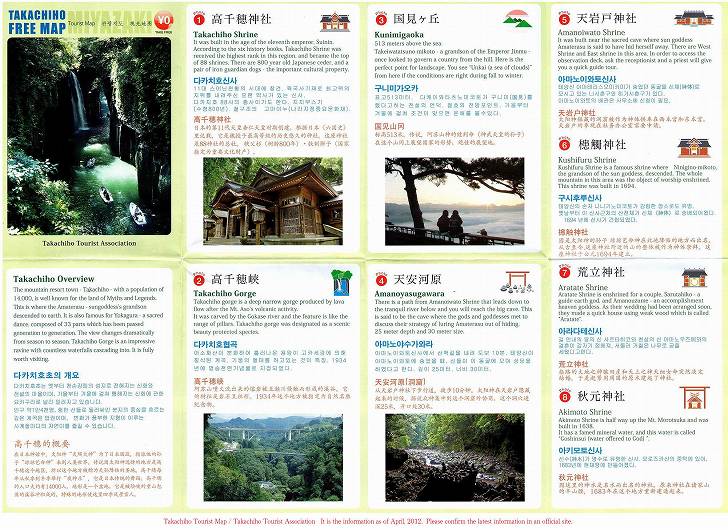 Takachiho Tourist Map 01