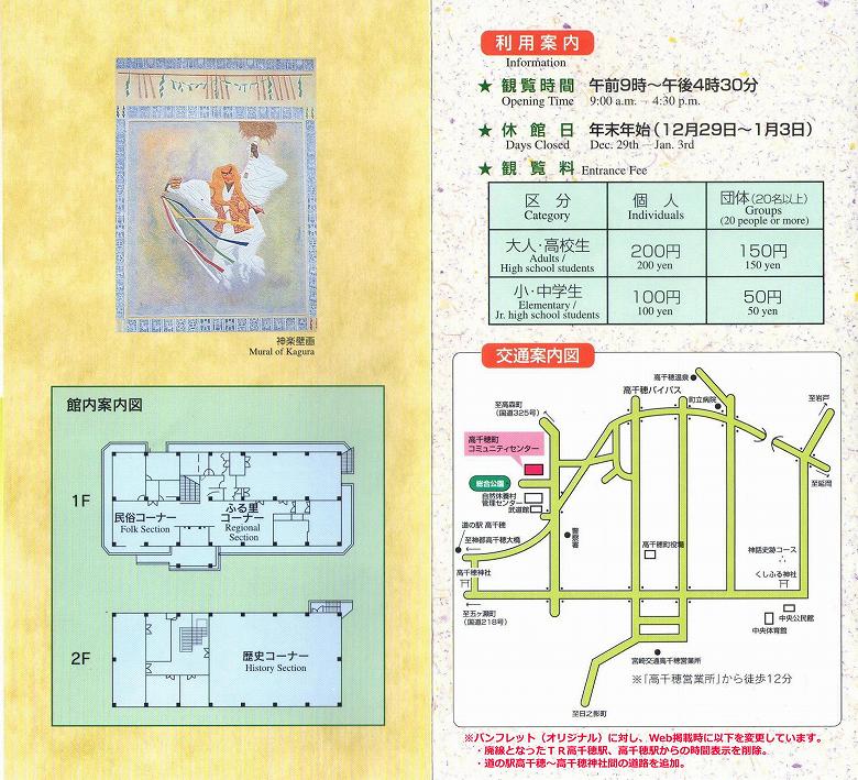 Takachiho Gorge Guide Map 高千穂町コミュニティセンター　パンフレット（リーフレット）4