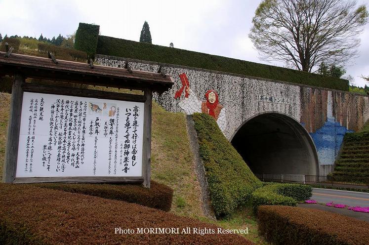 高千穂トンネル入り口の壁画