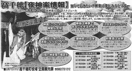 高千穂夜神楽情報 宮崎日日新聞掲載 高千穂夜神楽情報 宮崎日日新聞掲載