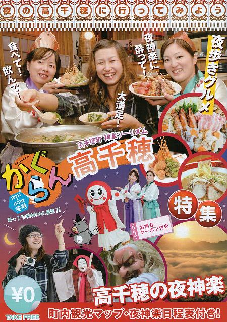かぐらん 2011-2012冬号 かぐらん 2011-2012冬号