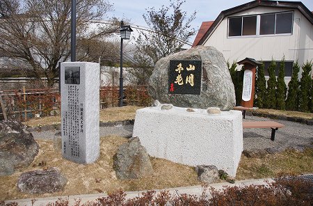 川端康成の碑 川端康成の碑