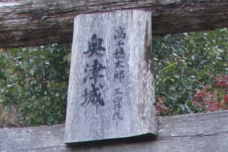高千穂太郎の墓　鳥居