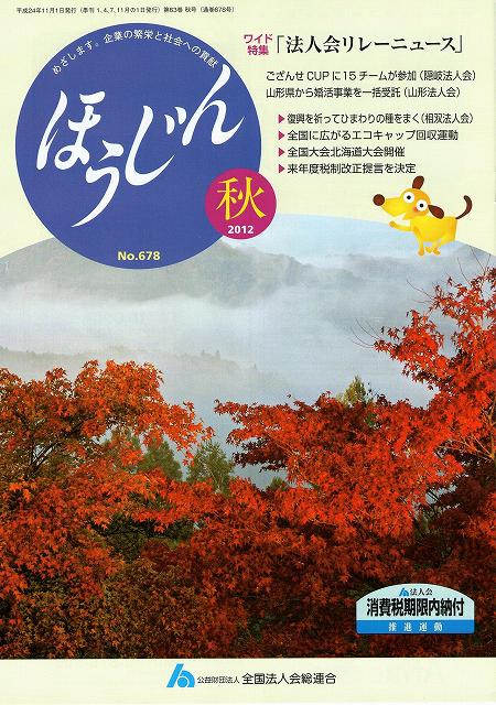 ほうじん 秋号 ほうじん 秋号