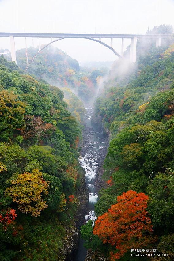 高千穂の紅葉(神都高千穂大橋) 高千穂の紅葉(神都高千穂大橋)