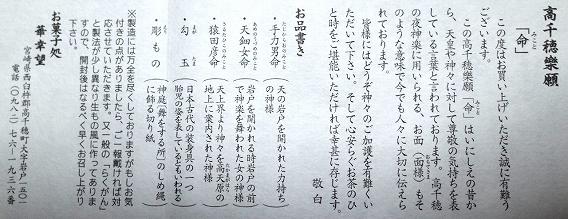 高千穂 落雁 命 おしながき 高千穂 落雁 命 おしながき