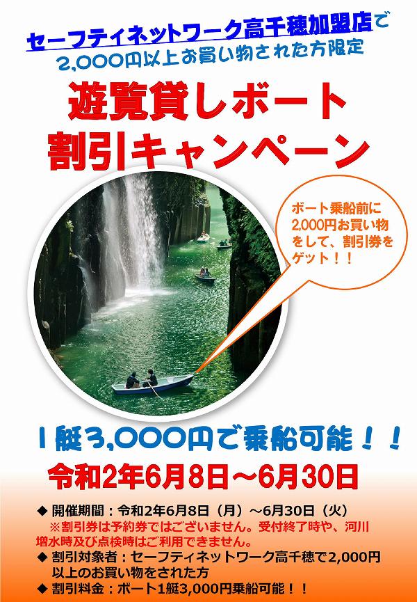 高千穂峡 遊覧貸しボート割引キャンペーン 高千穂峡 遊覧貸しボート割引キャンペーン