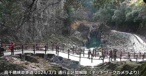 高千穂峡遊歩道 2024年3月1日 通行止区間解除