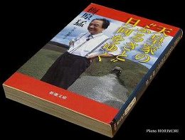 天皇家の“ふるさと”日向をゆく (新潮文庫)梅原 猛