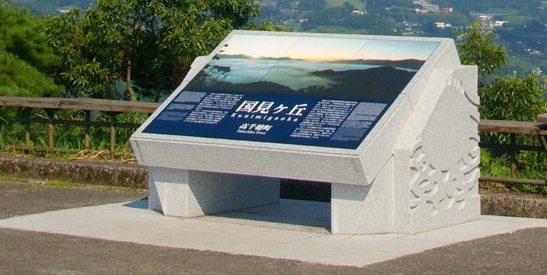 高千穂　国見ヶ丘のモニュメントの写真